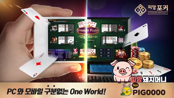 모바일 피망 포커 게임